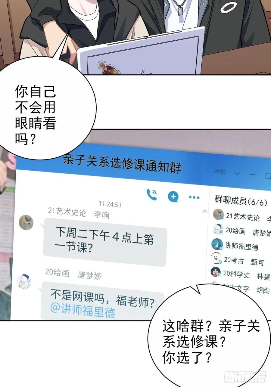 《岳父大人与甄好》外传07 第16页