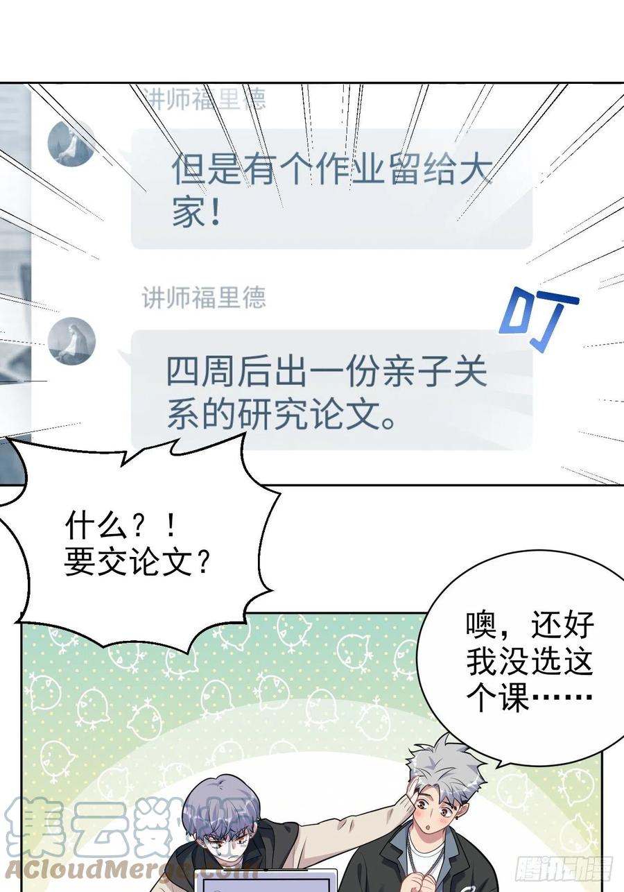 《岳父大人与甄好》外传07 第21页