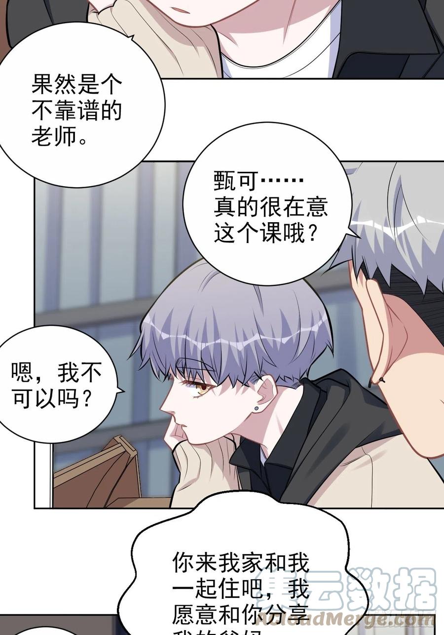 《岳父大人与甄好》外传07 第19页