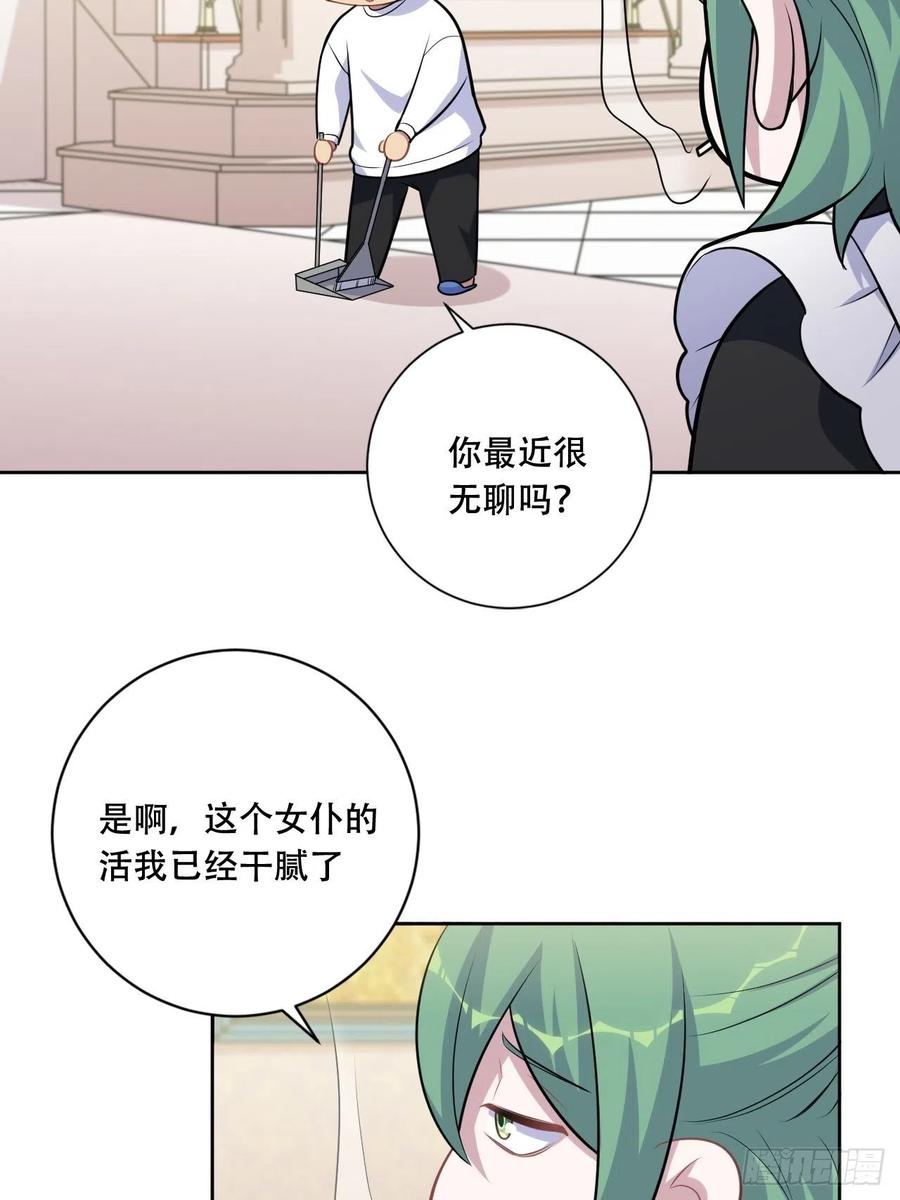 《岳父大人与甄好》正篇番外-阿福的心理咨询 第3页
