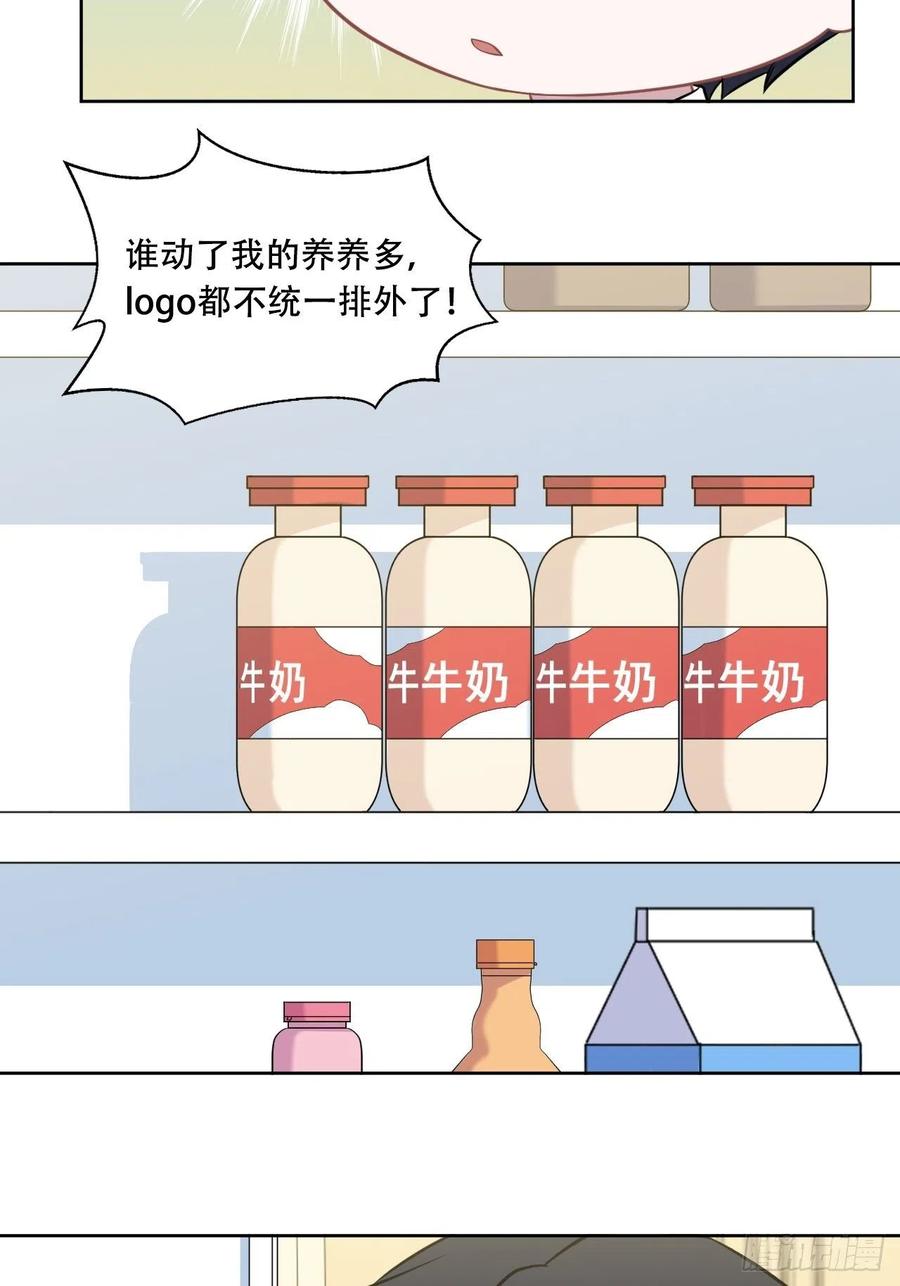 《岳父大人与甄好》正篇番外-阿福的心理咨询 第24页