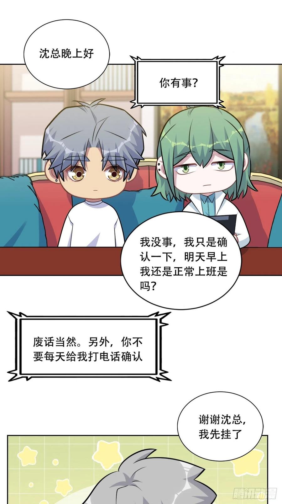 《岳父大人与甄好》正篇番外-阿福的心理咨询 第51页