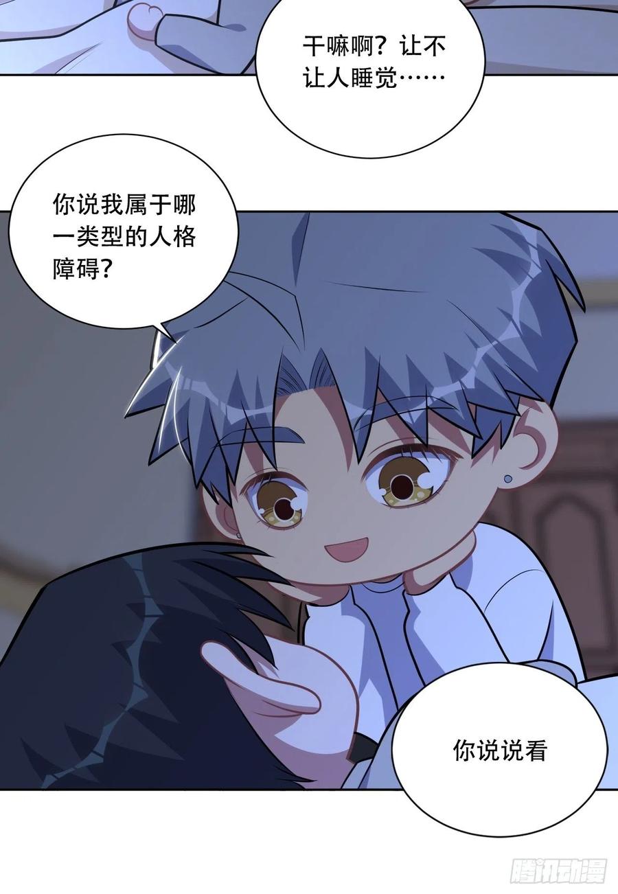 《岳父大人与甄好》正篇番外-阿福的心理咨询 第60页