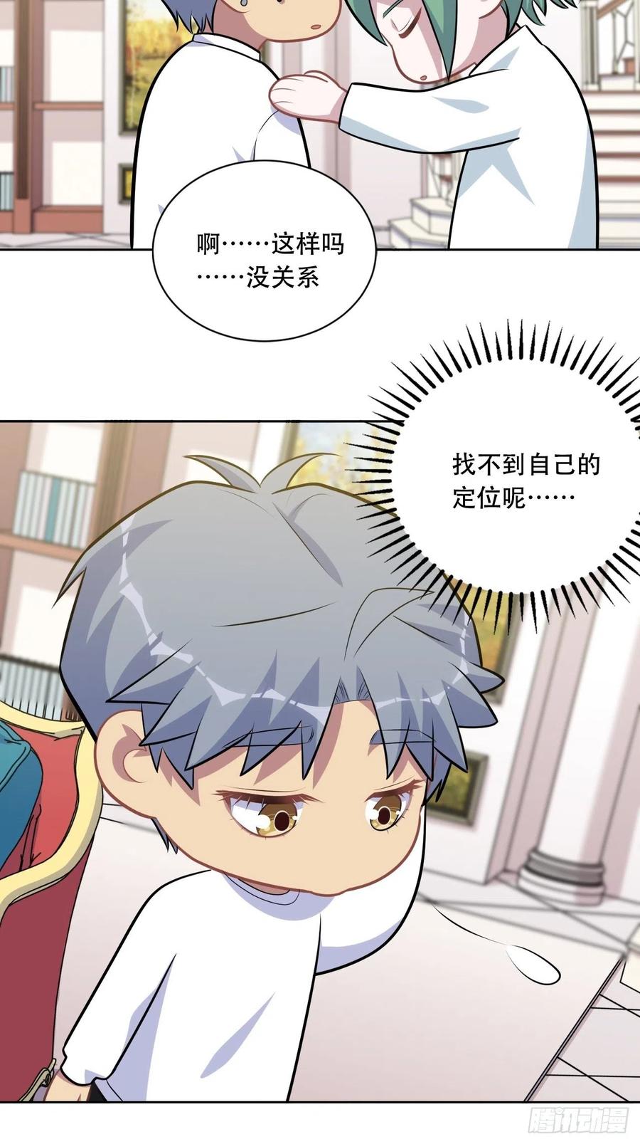 《岳父大人与甄好》正篇番外-阿福的心理咨询 第57页