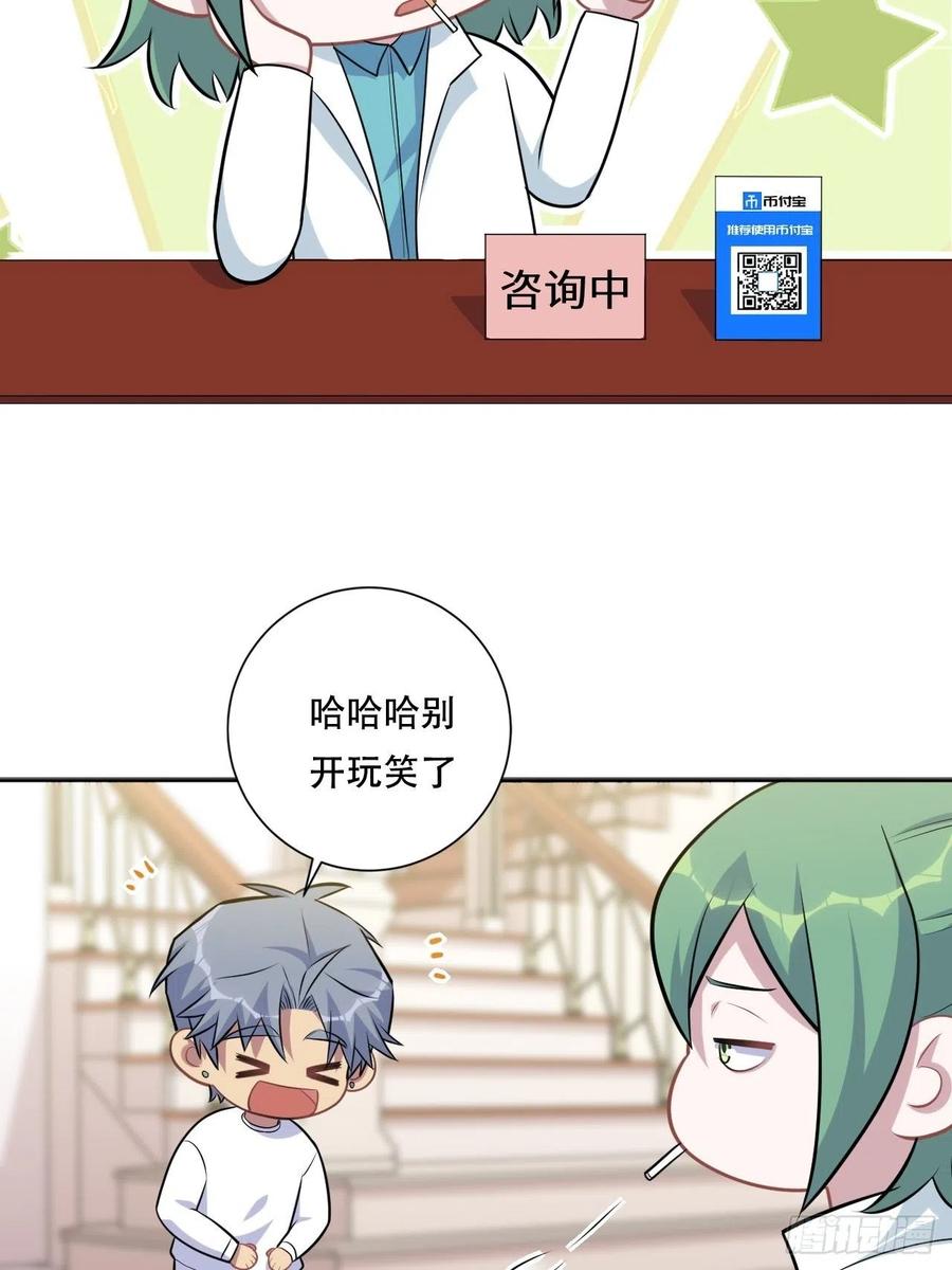 《岳父大人与甄好》正篇番外-阿福的心理咨询 第6页
