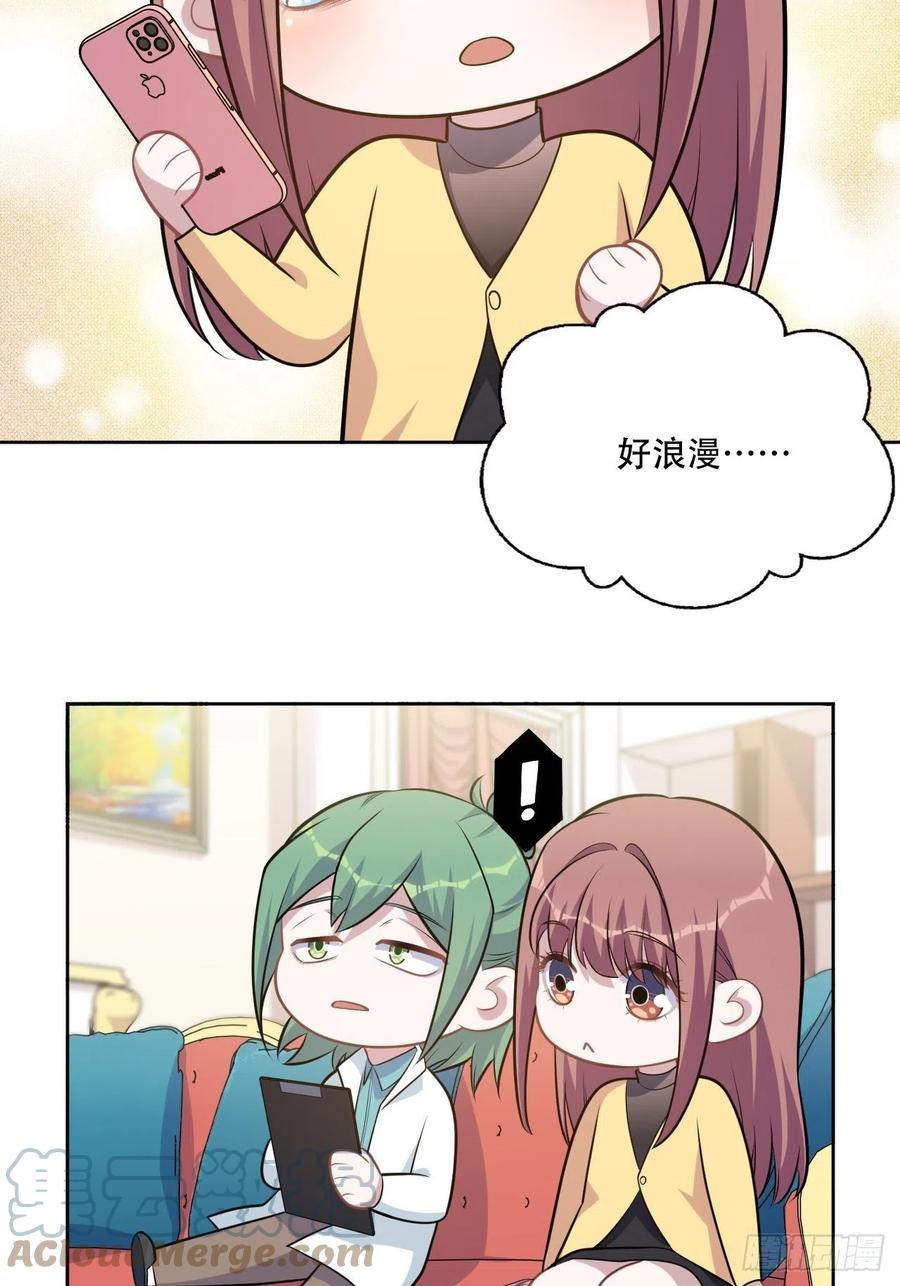 《岳父大人与甄好》正篇番外-阿福的心理咨询 第16页