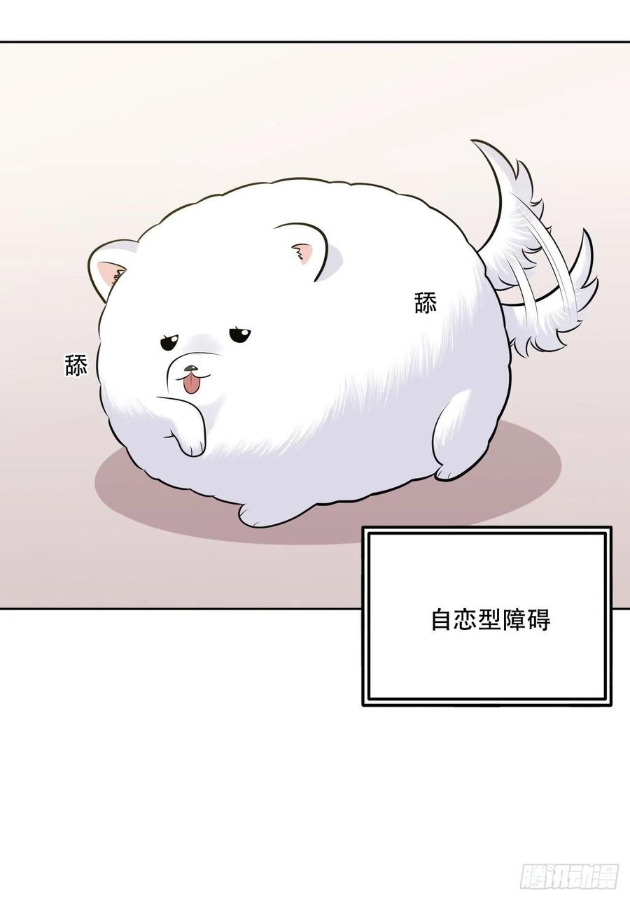 《岳父大人与甄好》正篇番外-阿福的心理咨询 第47页