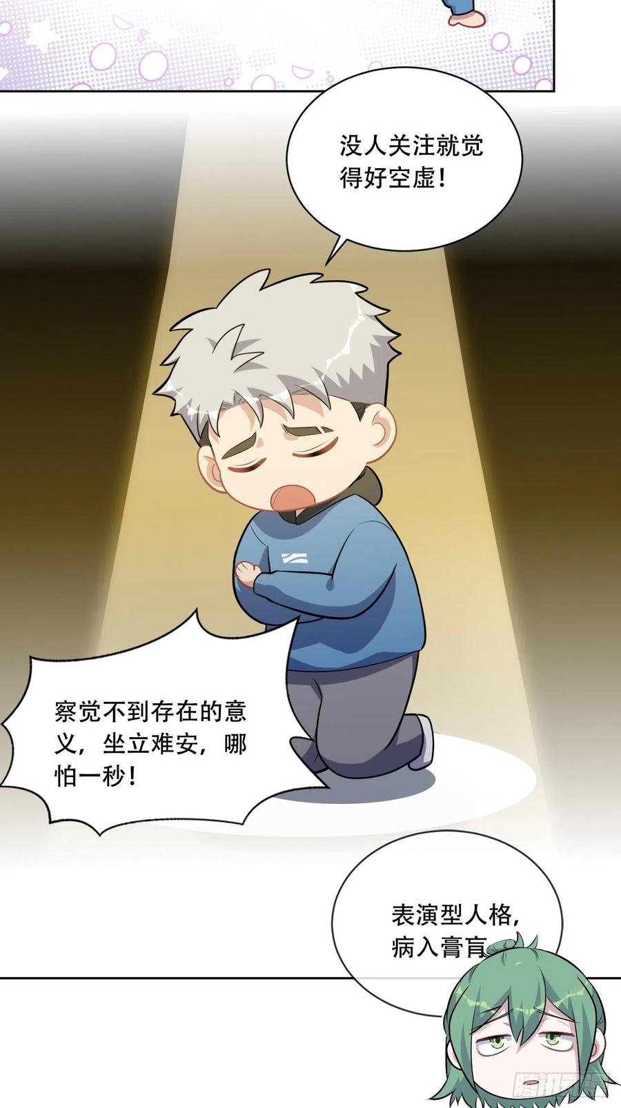 《岳父大人与甄好》正篇番外-阿福的心理咨询 第32页