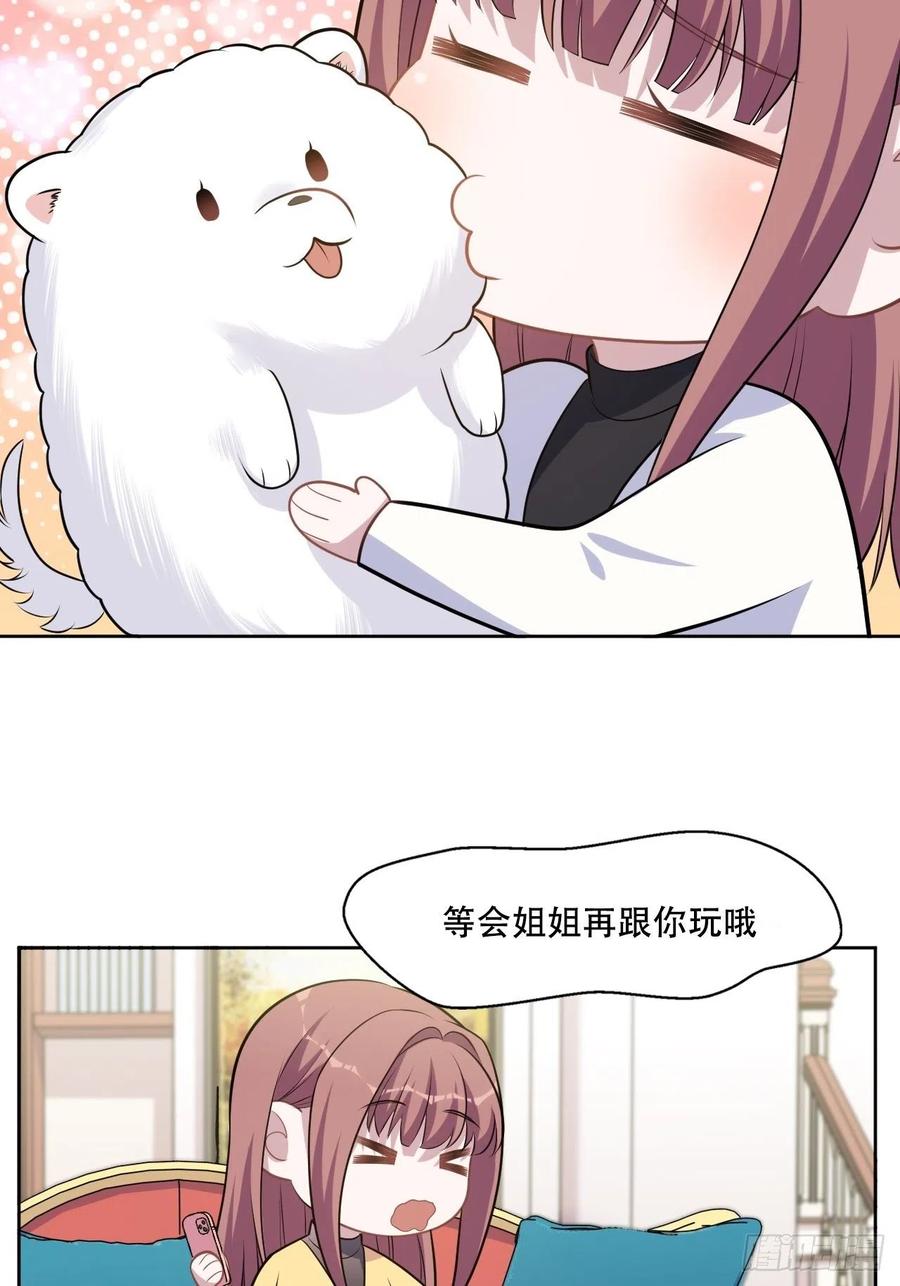 《岳父大人与甄好》正篇番外-阿福的心理咨询 第12页