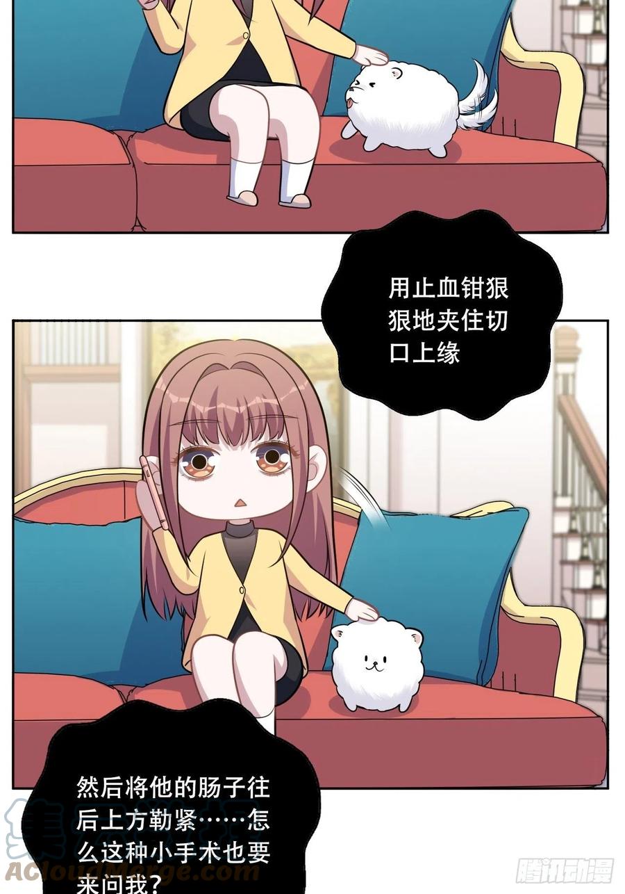 《岳父大人与甄好》正篇番外-阿福的心理咨询 第13页