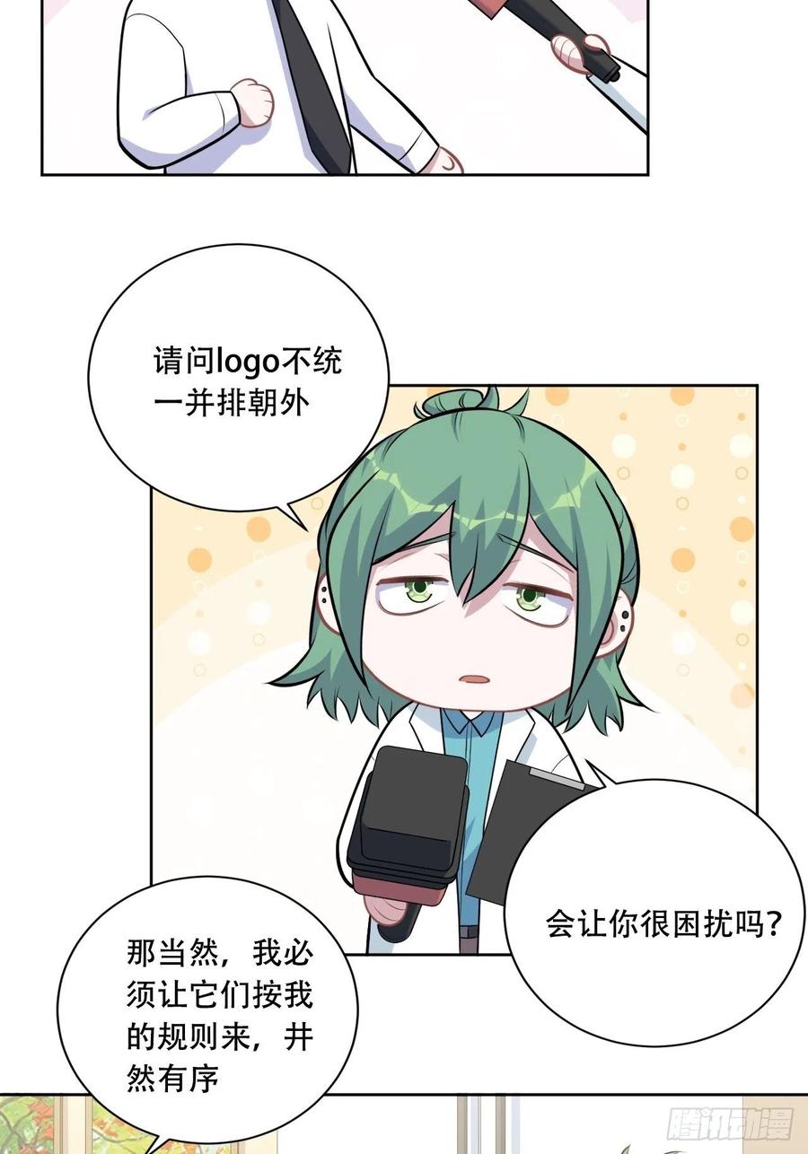 《岳父大人与甄好》正篇番外-阿福的心理咨询 第26页