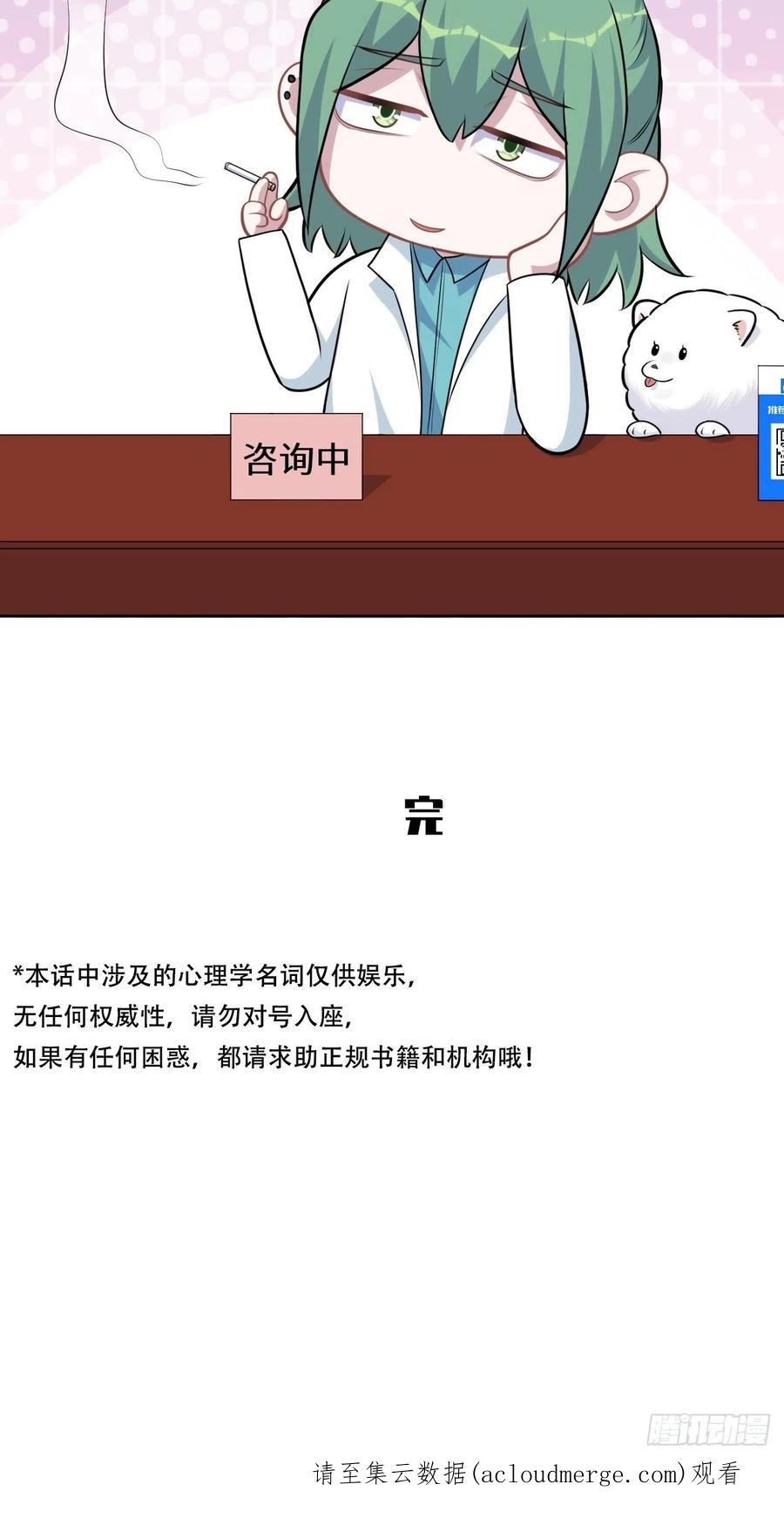《岳父大人与甄好》正篇番外-阿福的心理咨询 第66页