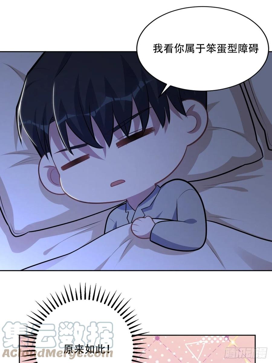 《岳父大人与甄好》正篇番外-阿福的心理咨询 第61页