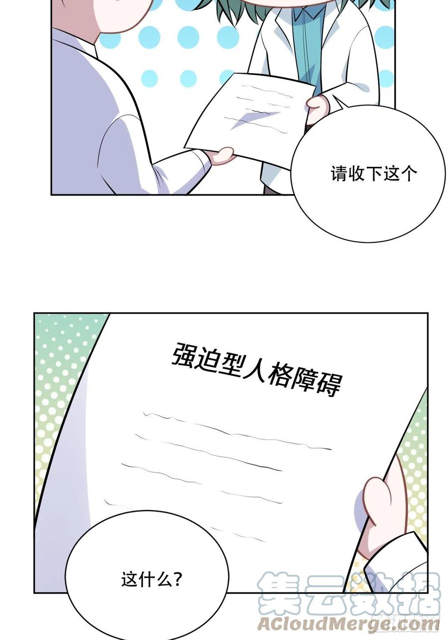 《岳父大人与甄好》正篇番外-阿福的心理咨询 第28页