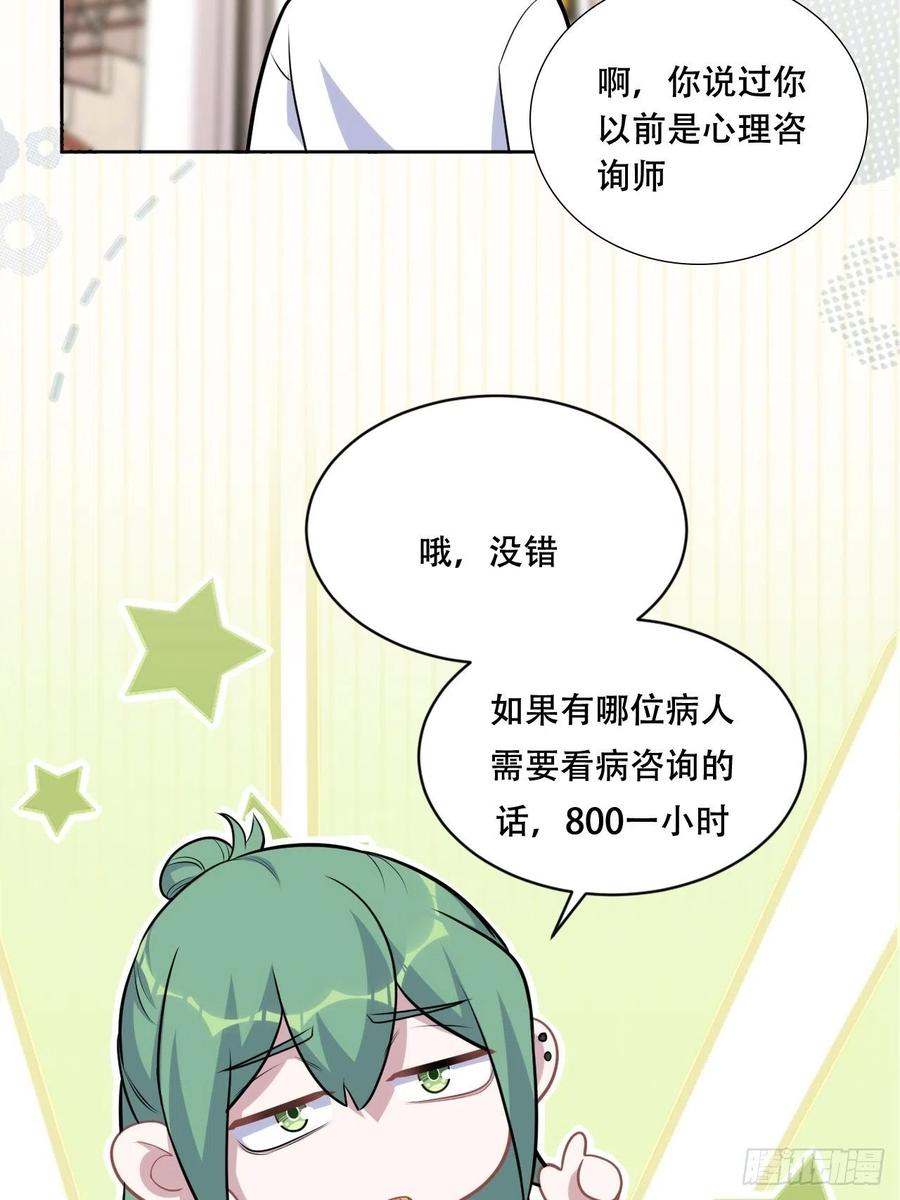 《岳父大人与甄好》正篇番外-阿福的心理咨询 第5页