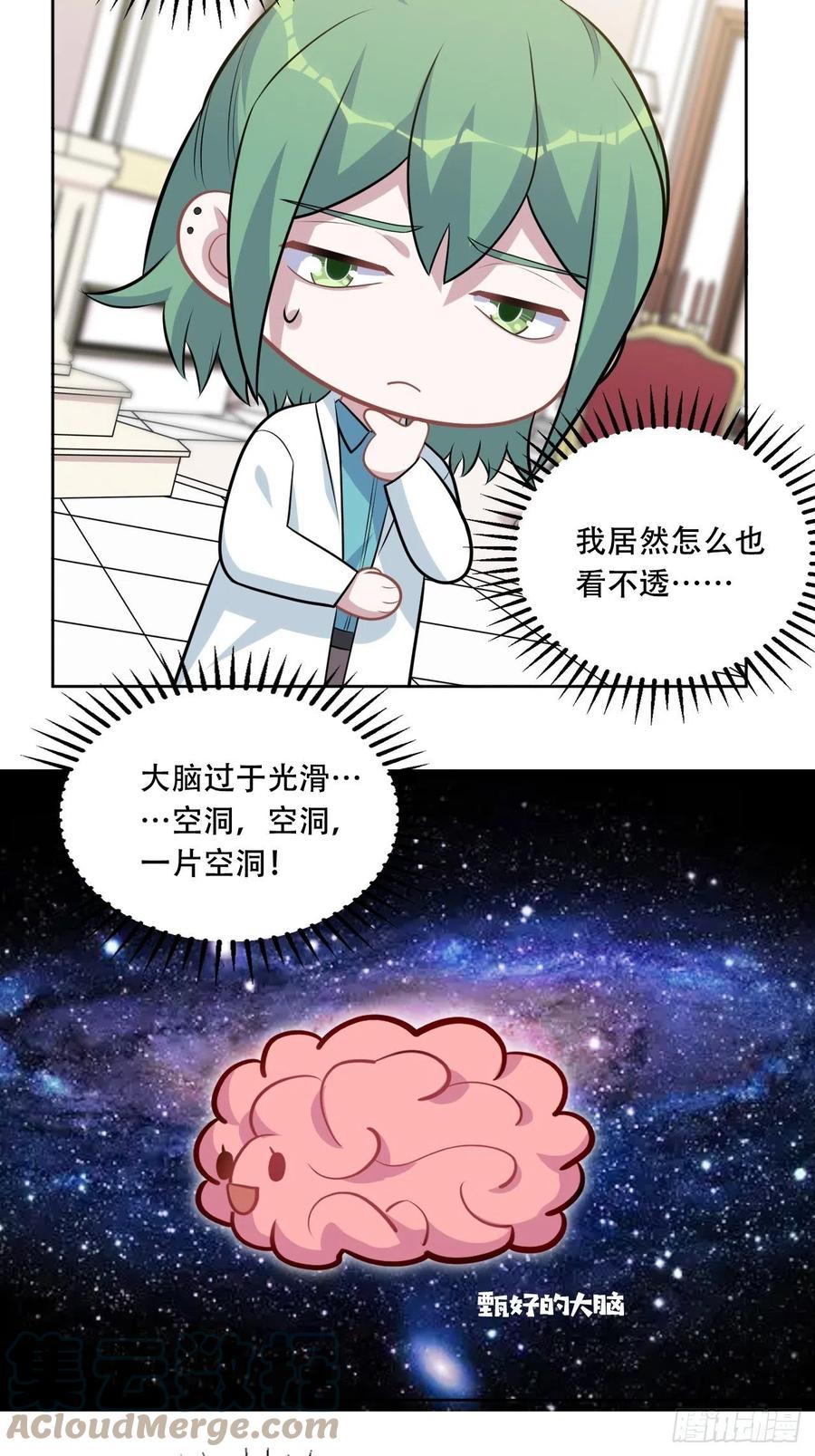 《岳父大人与甄好》正篇番外-阿福的心理咨询 第55页