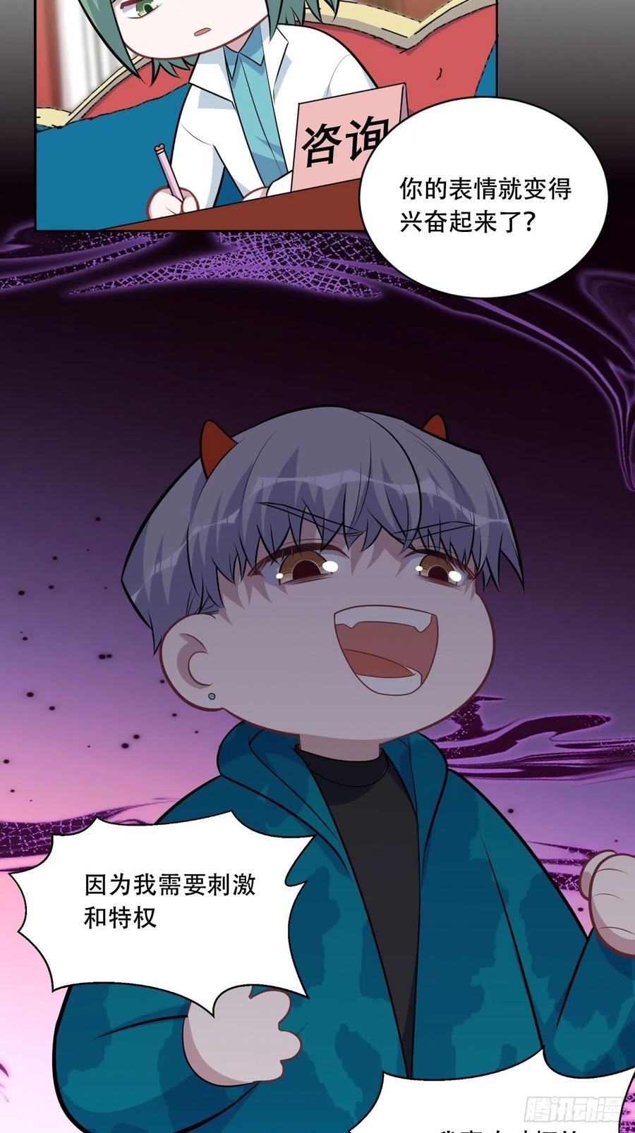 《岳父大人与甄好》正篇番外-阿福的心理咨询 第36页