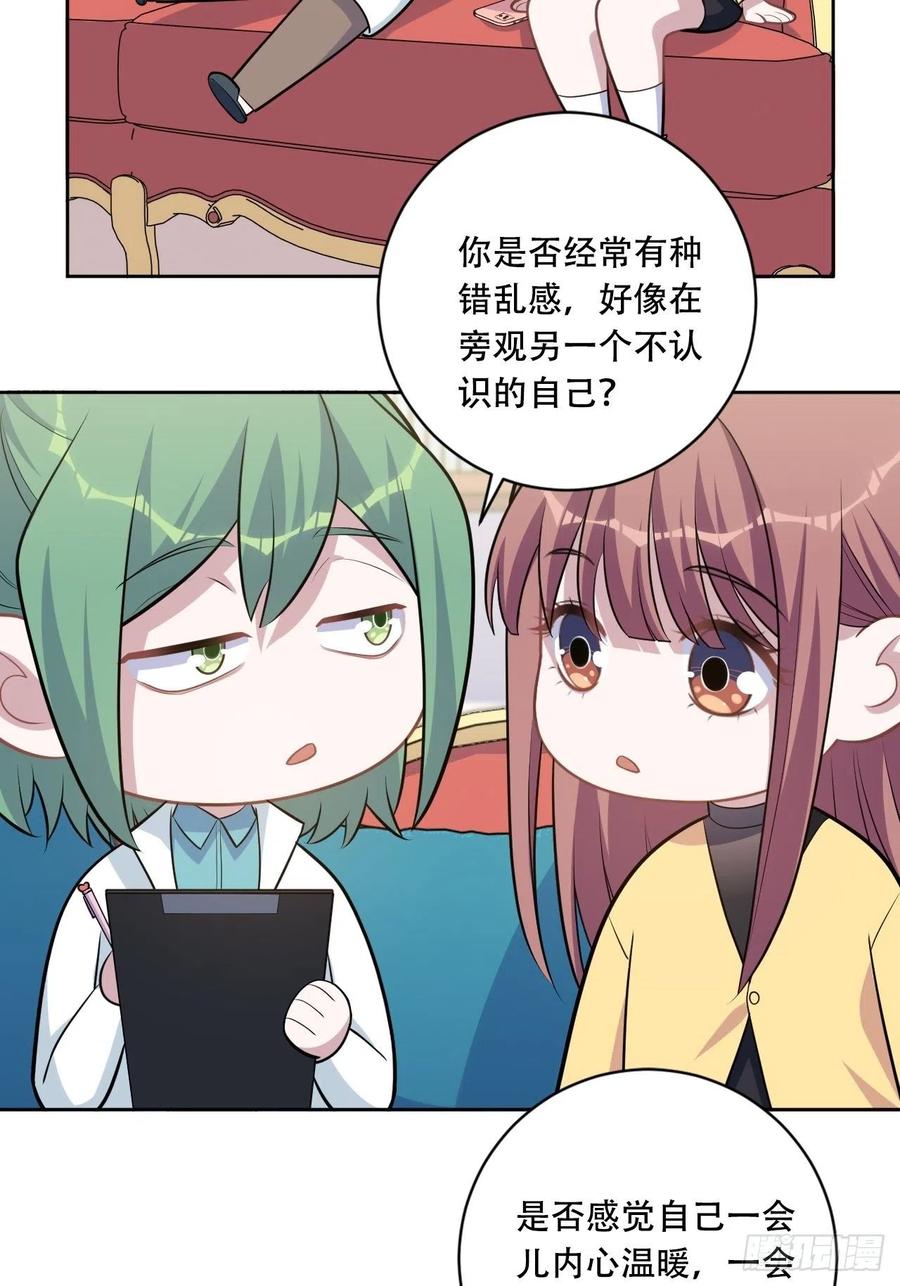 《岳父大人与甄好》正篇番外-阿福的心理咨询 第17页