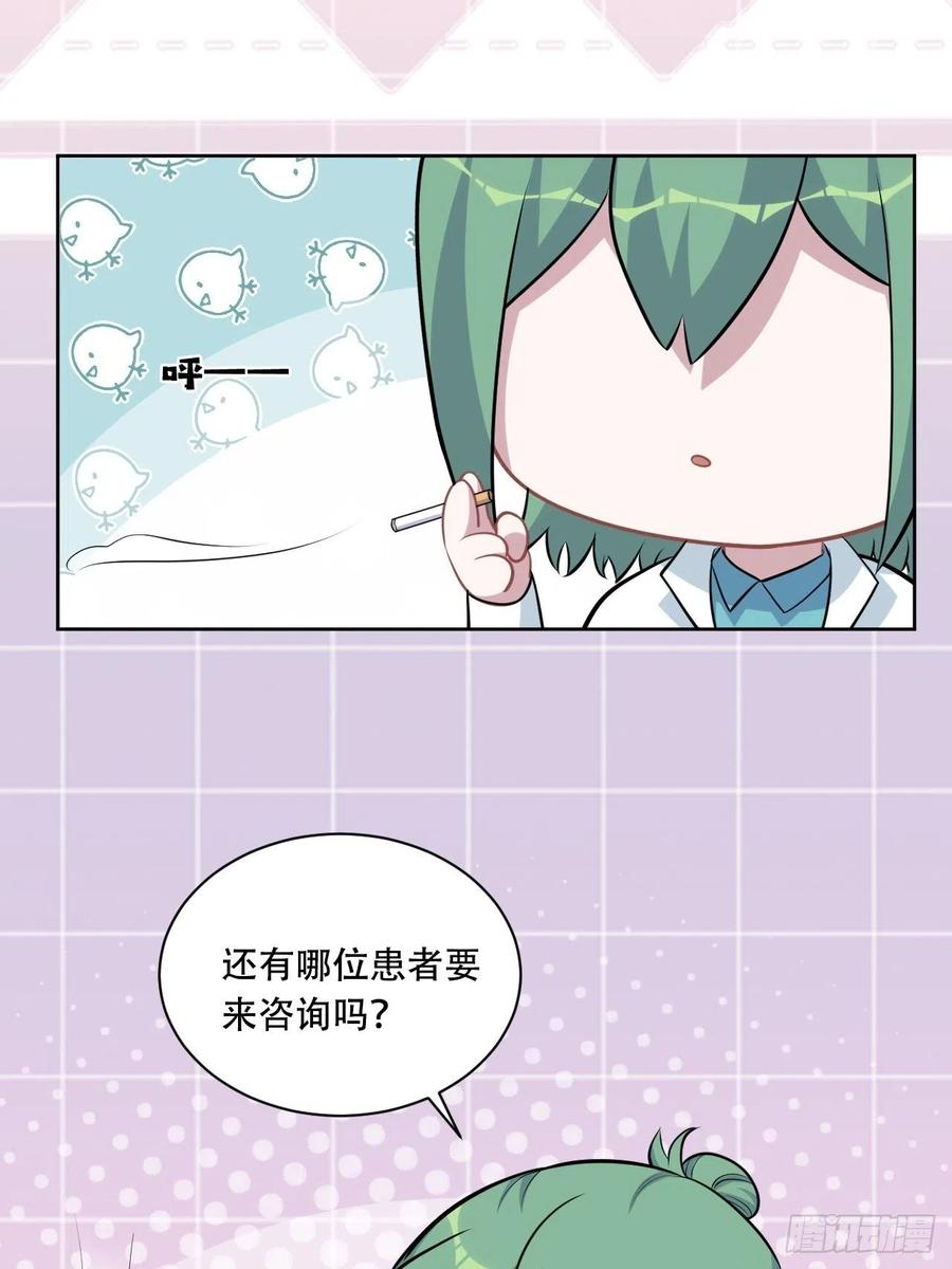 《岳父大人与甄好》正篇番外-阿福的心理咨询 第65页