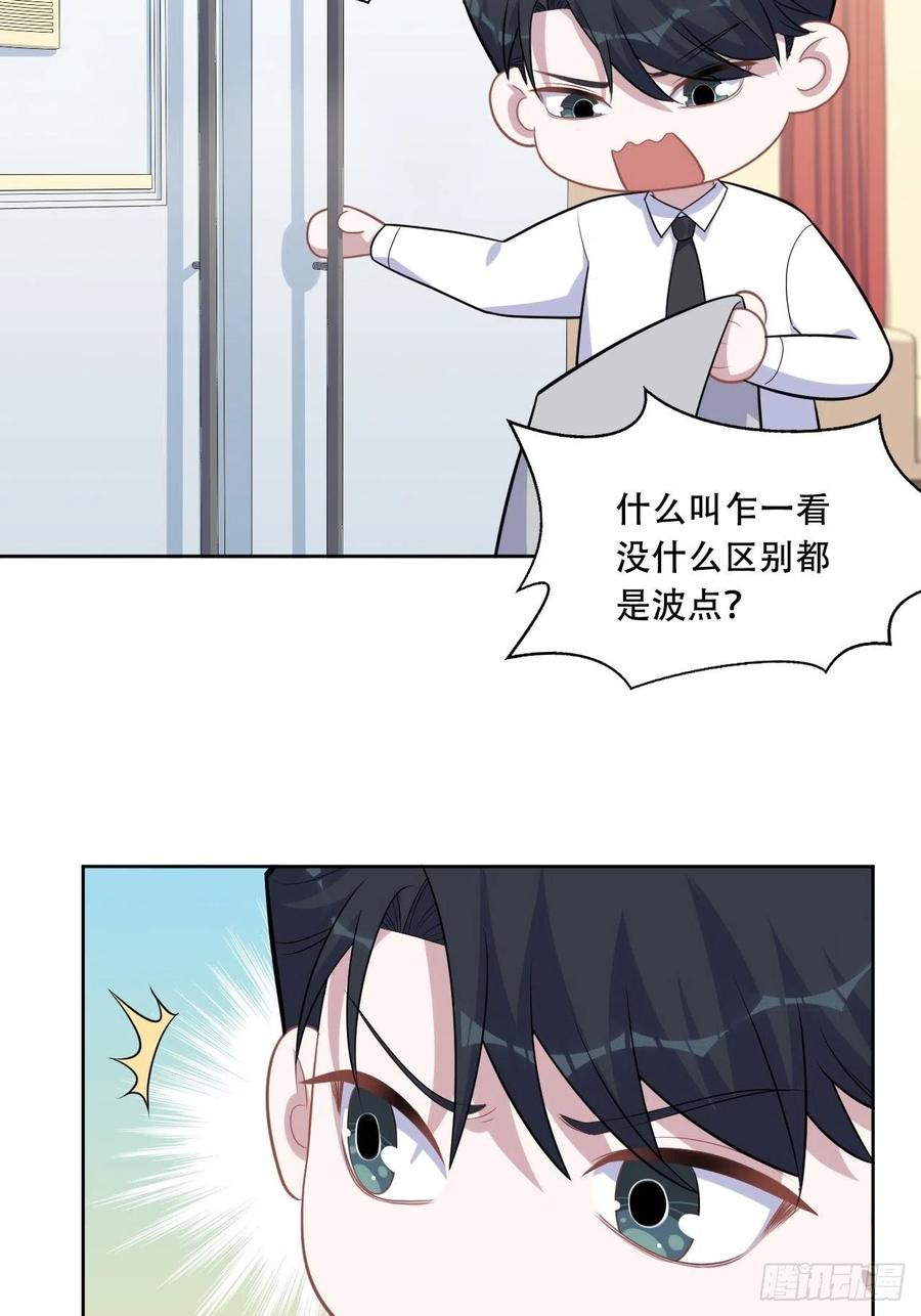 《岳父大人与甄好》正篇番外-阿福的心理咨询 第23页