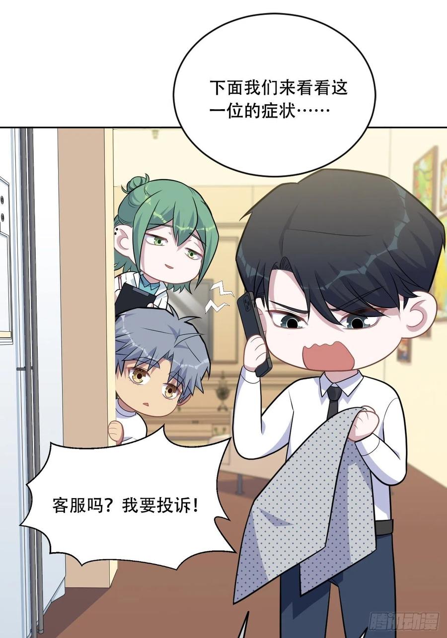 《岳父大人与甄好》正篇番外-阿福的心理咨询 第21页