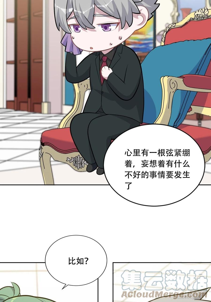《岳父大人与甄好》正篇番外-阿福的心理咨询 第49页