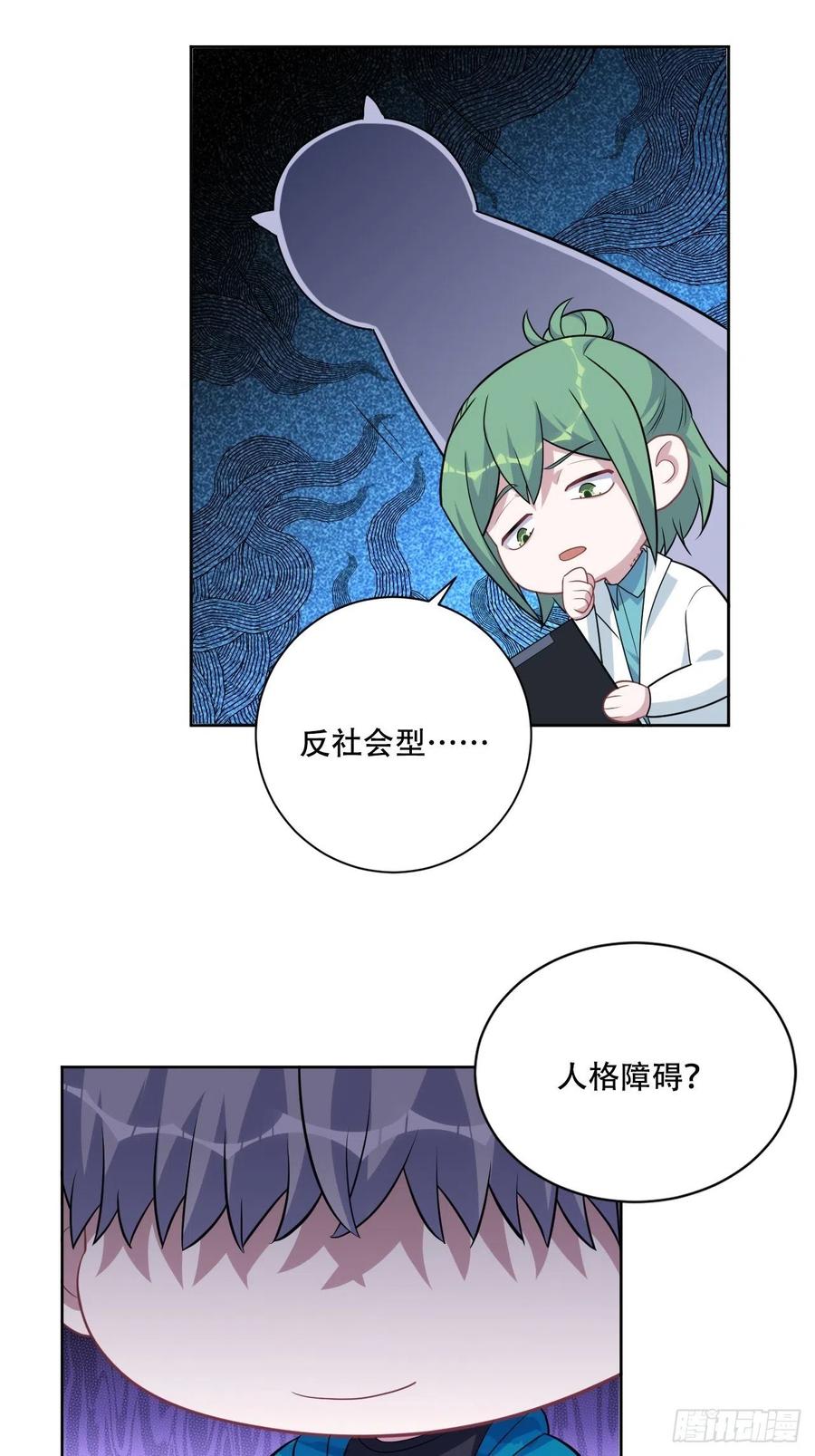 《岳父大人与甄好》正篇番外-阿福的心理咨询 第38页