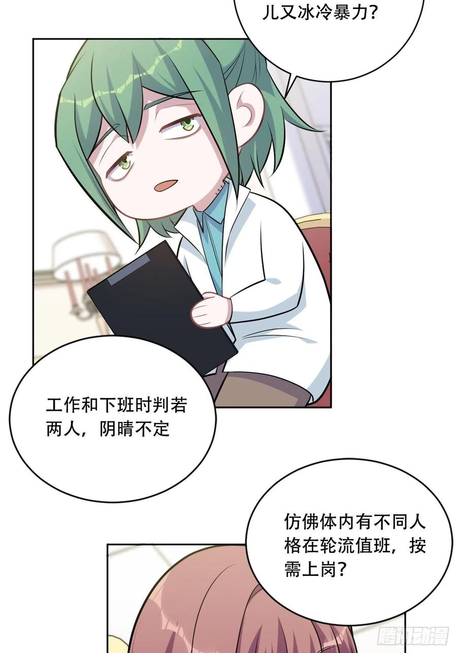 《岳父大人与甄好》正篇番外-阿福的心理咨询 第18页