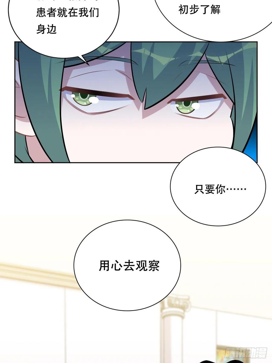 《岳父大人与甄好》正篇番外-阿福的心理咨询 第8页