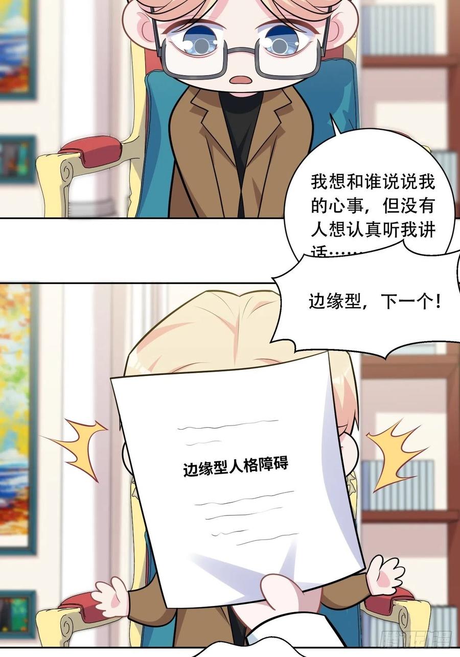 《岳父大人与甄好》正篇番外-阿福的心理咨询 第42页