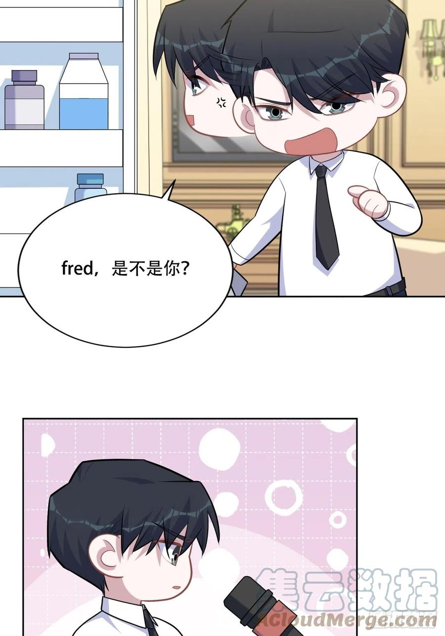 《岳父大人与甄好》正篇番外-阿福的心理咨询 第25页