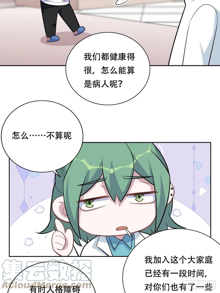 《岳父大人与甄好》正篇番外-阿福的心理咨询 第7页