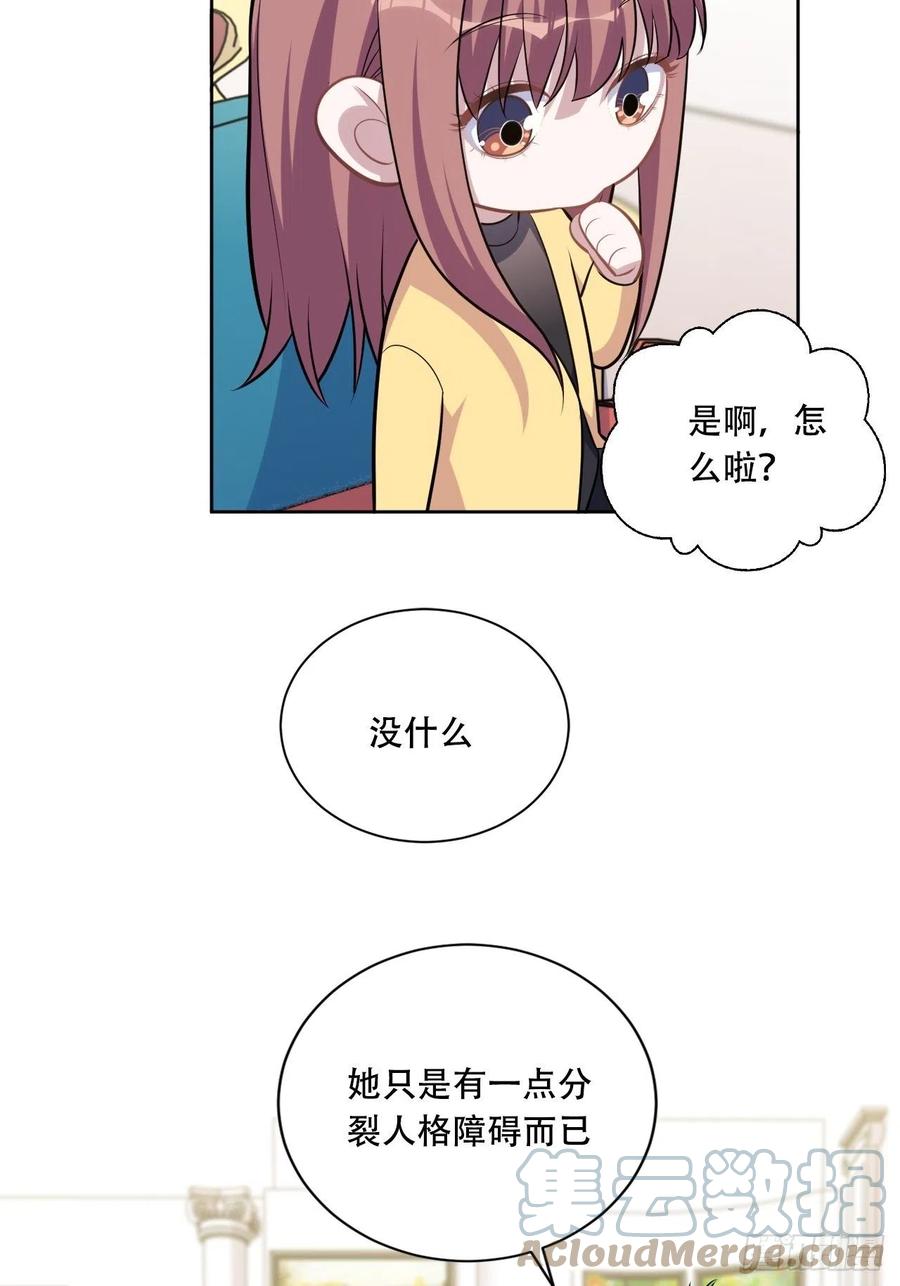 《岳父大人与甄好》正篇番外-阿福的心理咨询 第19页