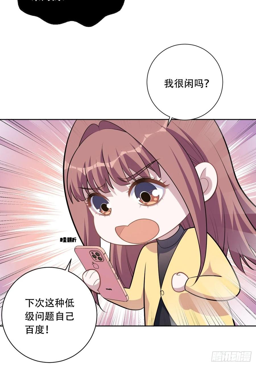 《岳父大人与甄好》正篇番外-阿福的心理咨询 第14页
