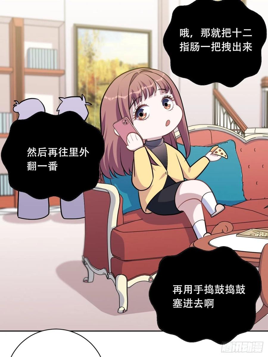 《岳父大人与甄好》正篇番外-阿福的心理咨询 第9页