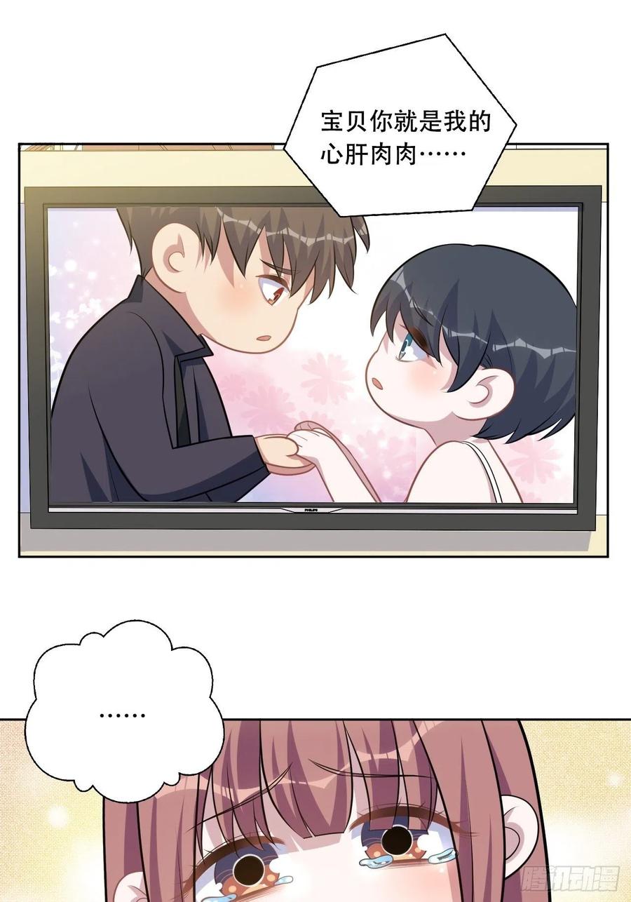 《岳父大人与甄好》正篇番外-阿福的心理咨询 第15页