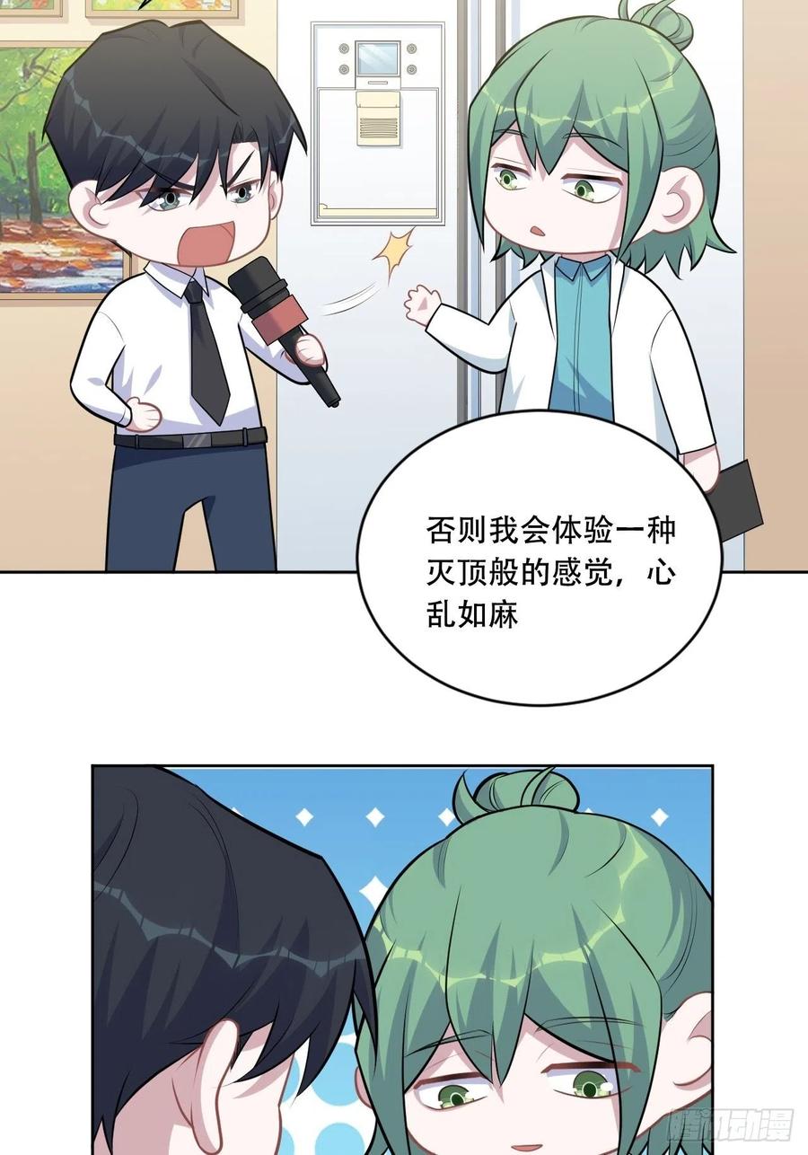 《岳父大人与甄好》正篇番外-阿福的心理咨询 第27页