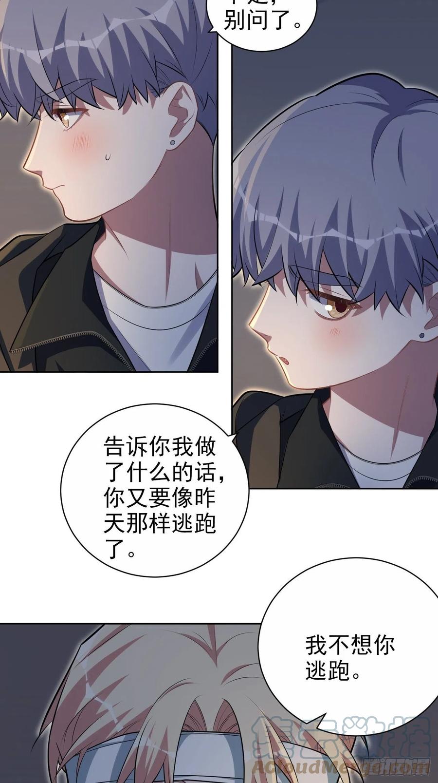 《岳父大人与甄好》外传08 第11页