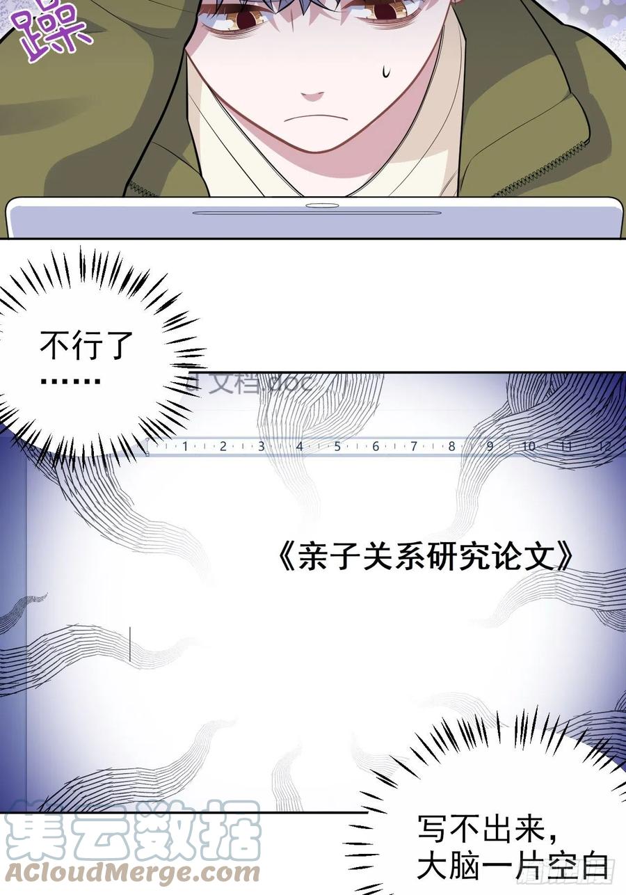 《岳父大人与甄好》外传08 第35页