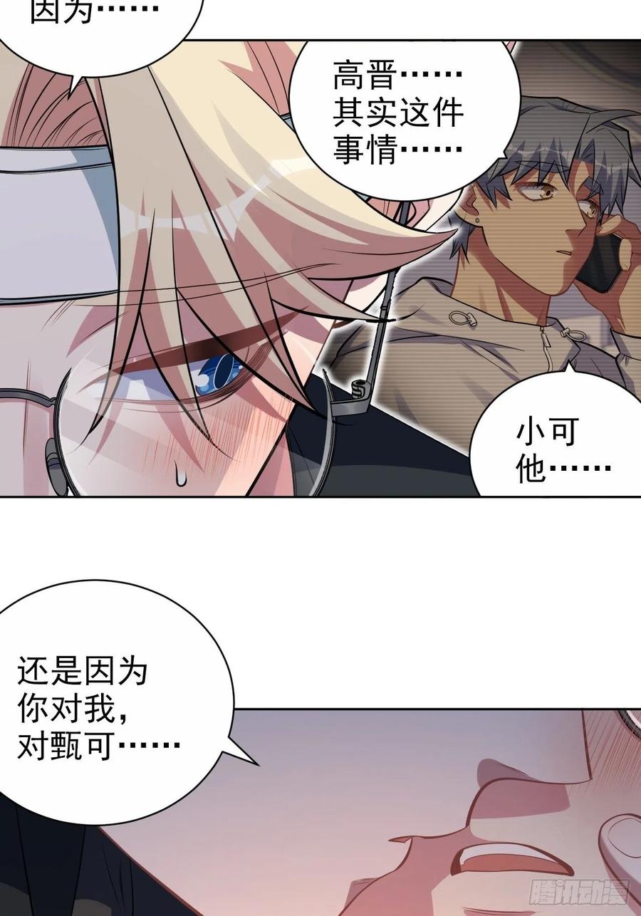 《岳父大人与甄好》外传08 第18页
