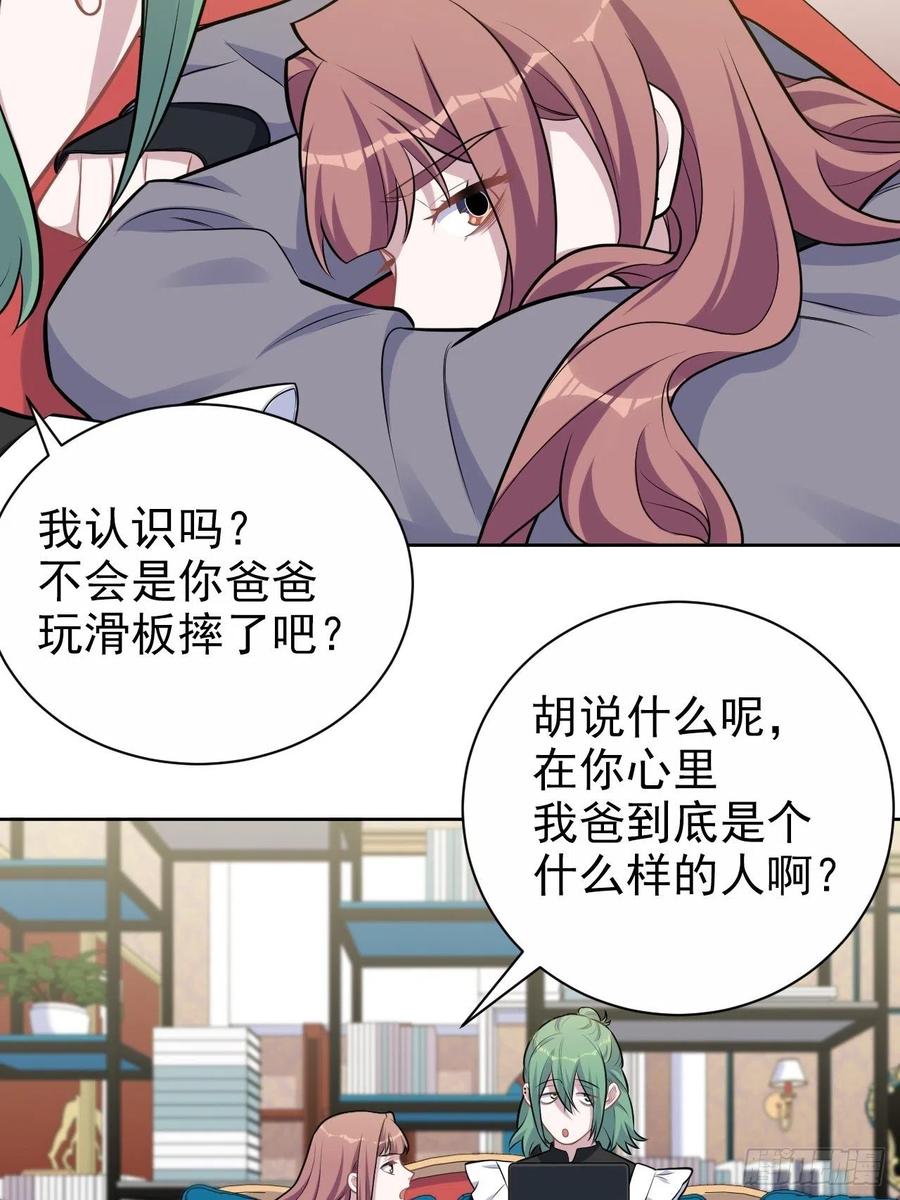 《岳父大人与甄好》外传08 第26页