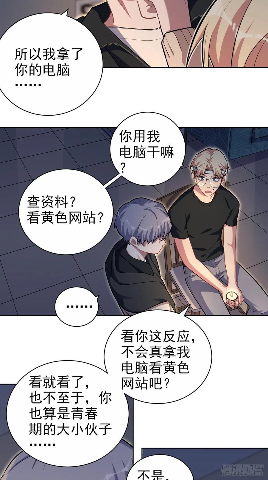 《岳父大人与甄好》外传08 第10页