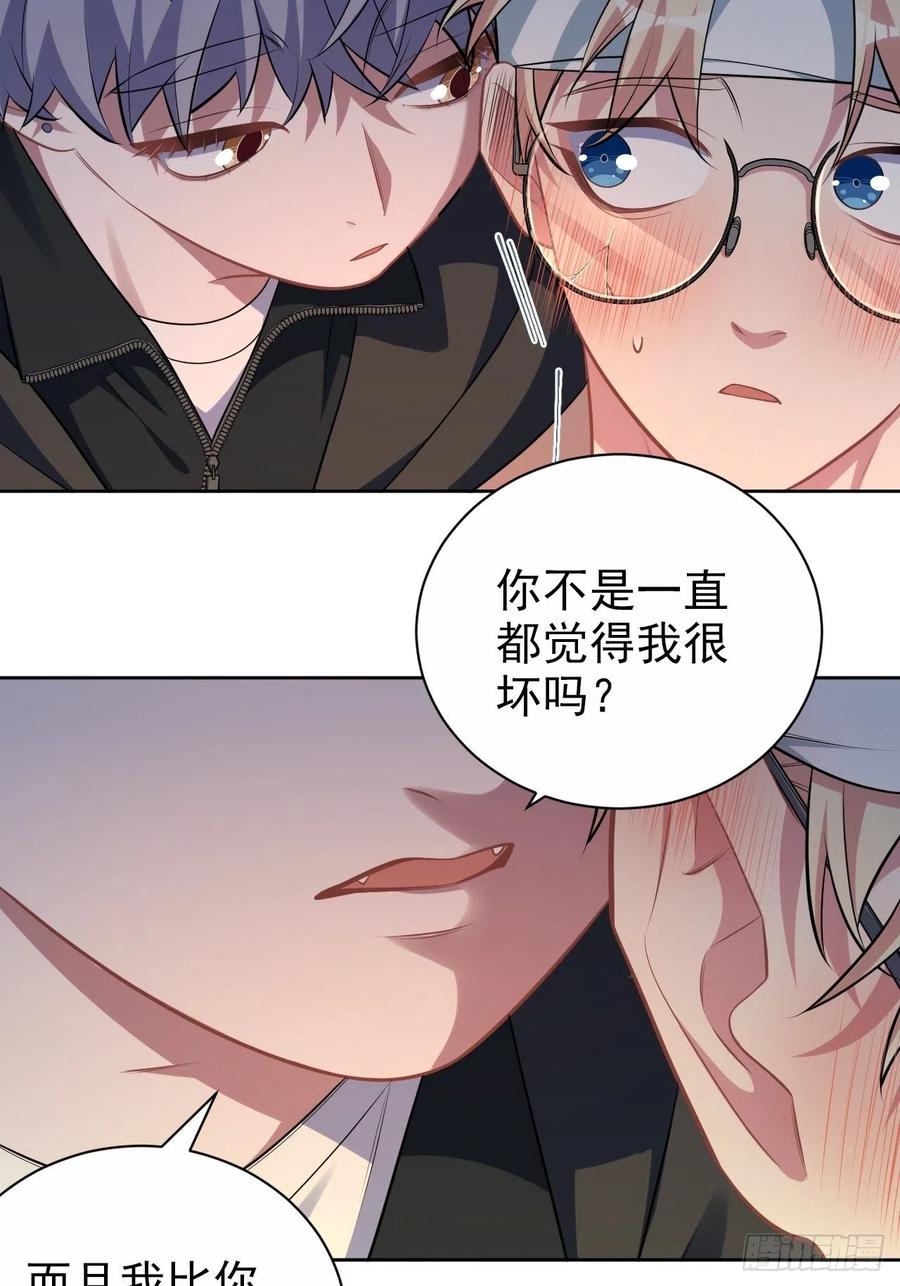 《岳父大人与甄好》外传08 第16页