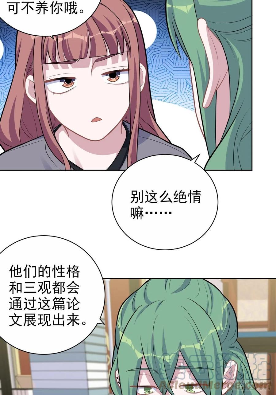 《岳父大人与甄好》外传08 第31页