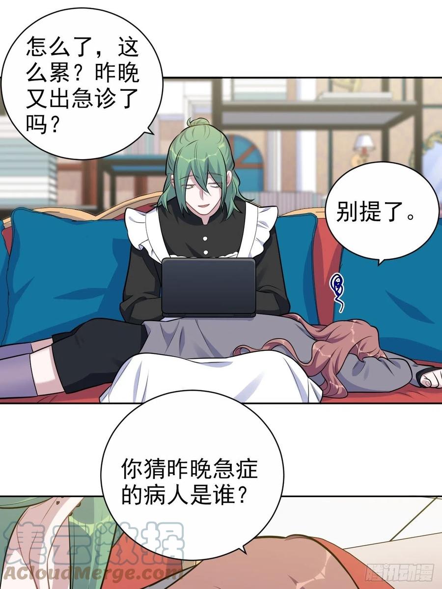 《岳父大人与甄好》外传08 第25页