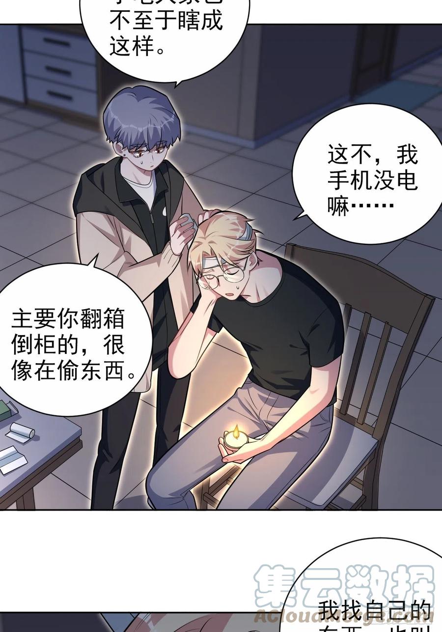 《岳父大人与甄好》外传08 第3页