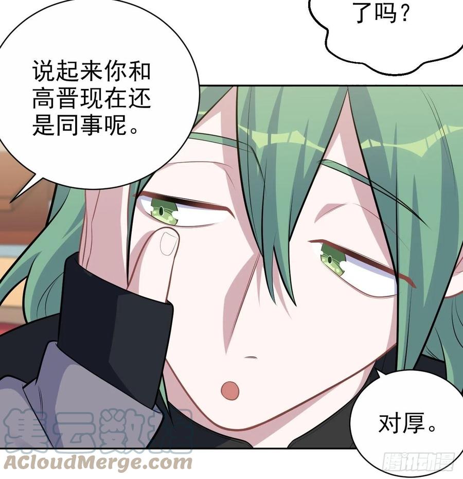 《岳父大人与甄好》外传08 第29页