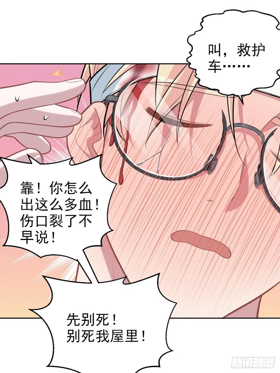 《岳父大人与甄好》外传08 第22页