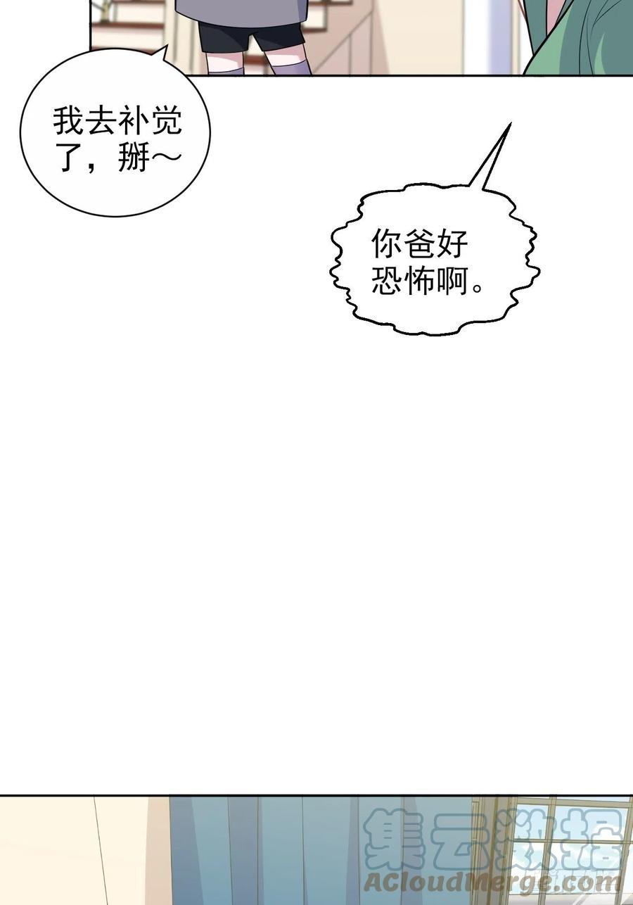 《岳父大人与甄好》外传08 第33页