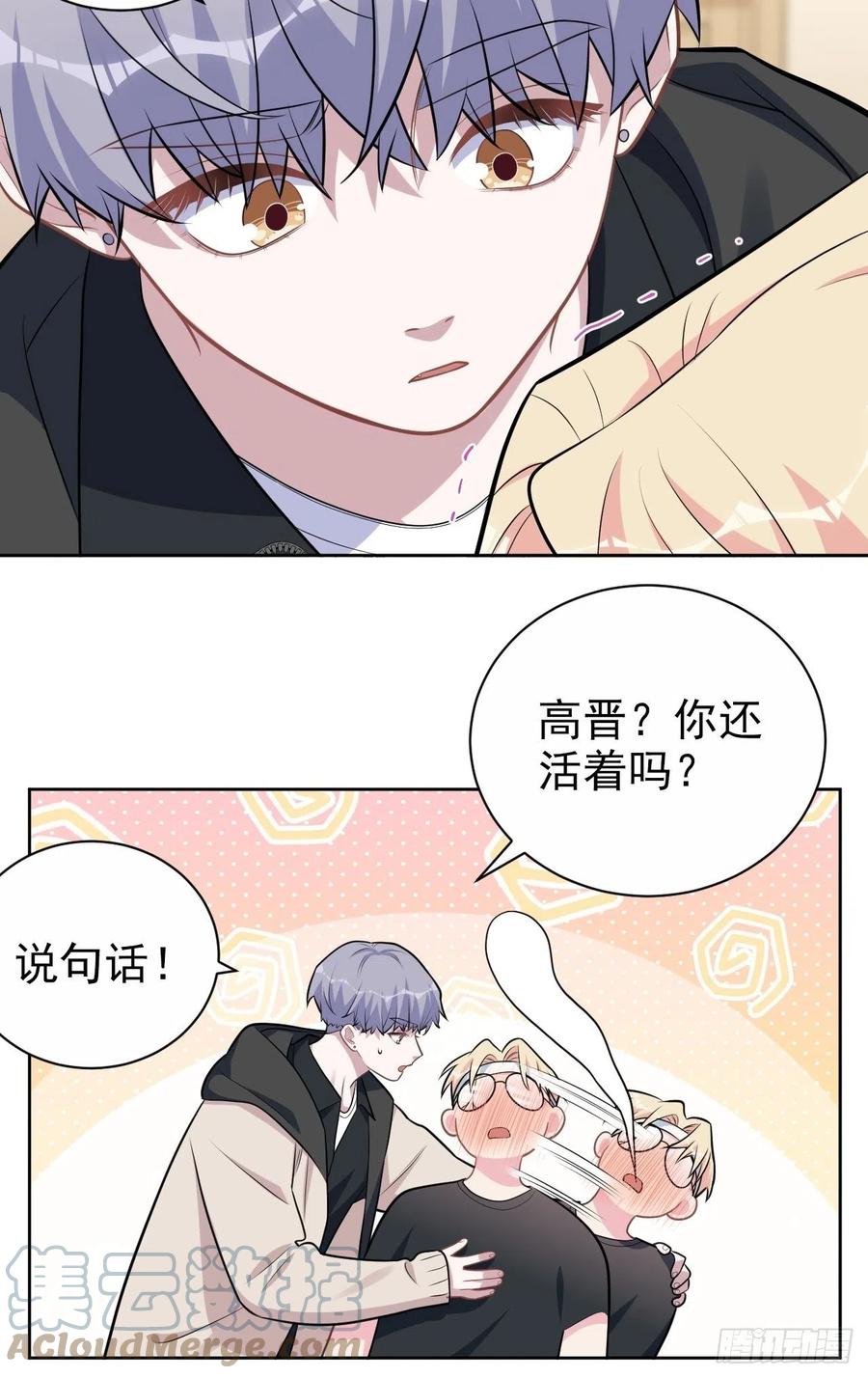 《岳父大人与甄好》外传08 第21页